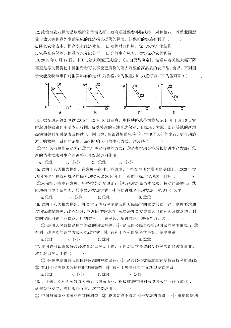 云南省腾冲市第八中学2015-2016学年高二下学期期中考试文综-政治试题 WORD版含答案.doc_第1页