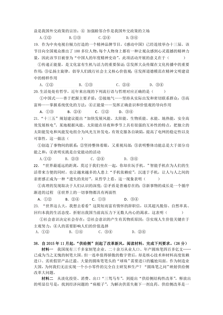 云南省腾冲市第八中学2015-2016学年高二下学期期中考试文综-政治试题 WORD版含答案.doc_第2页