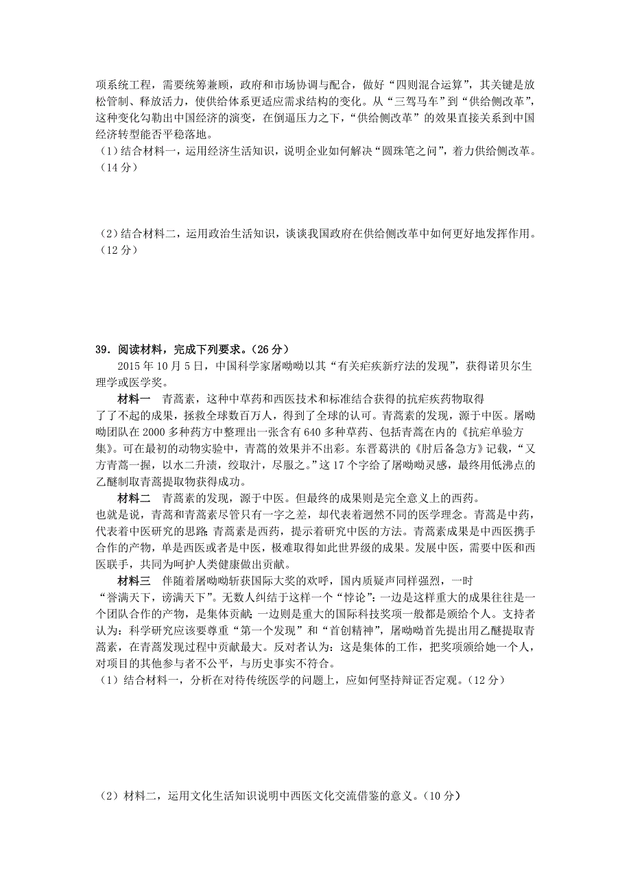 云南省腾冲市第八中学2015-2016学年高二下学期期中考试文综-政治试题 WORD版含答案.doc_第3页