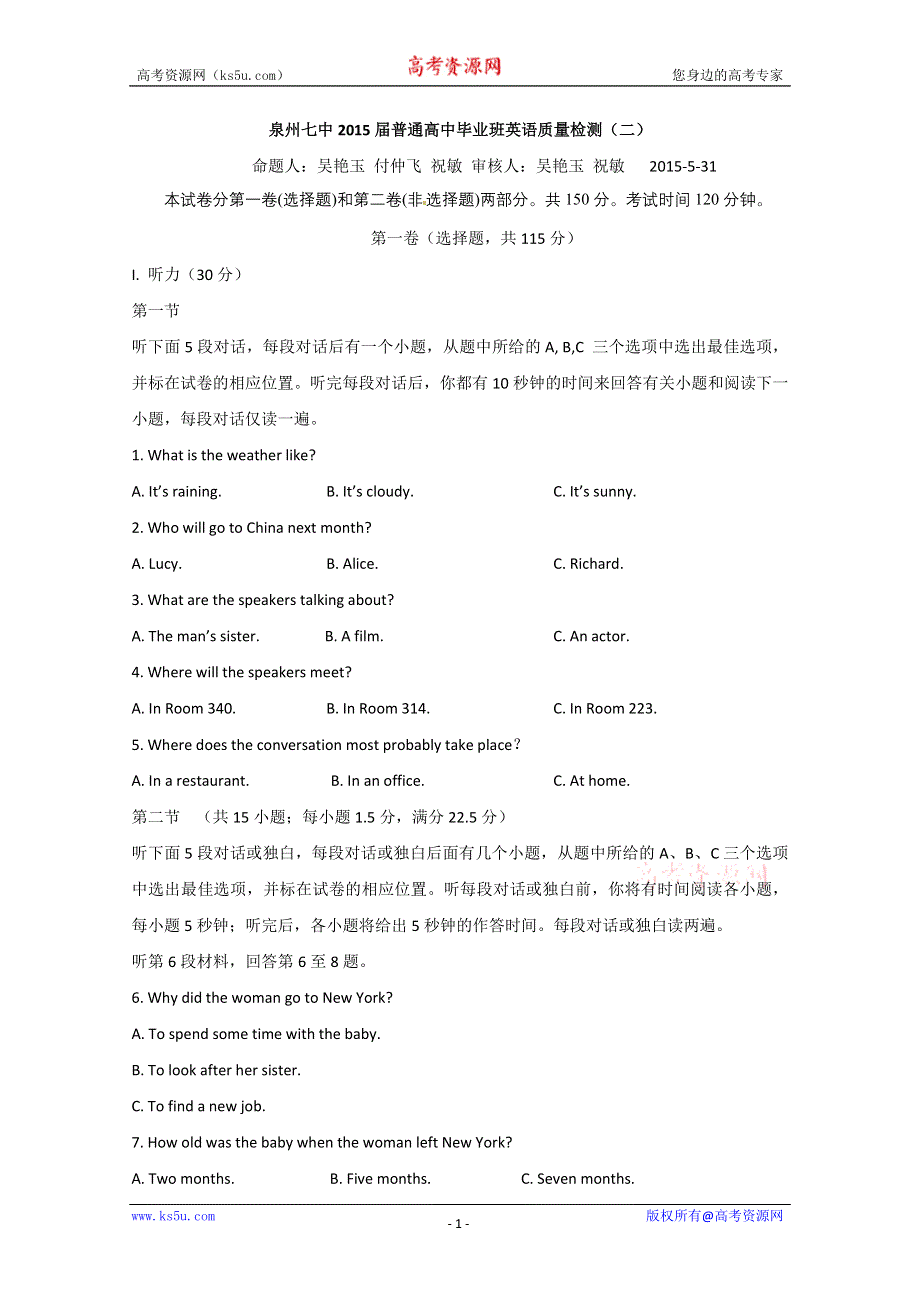 《名校》福建省泉州市第七中学2015届普通高中毕业班质量检测（二）英语试题 扫描版含答案.doc_第1页