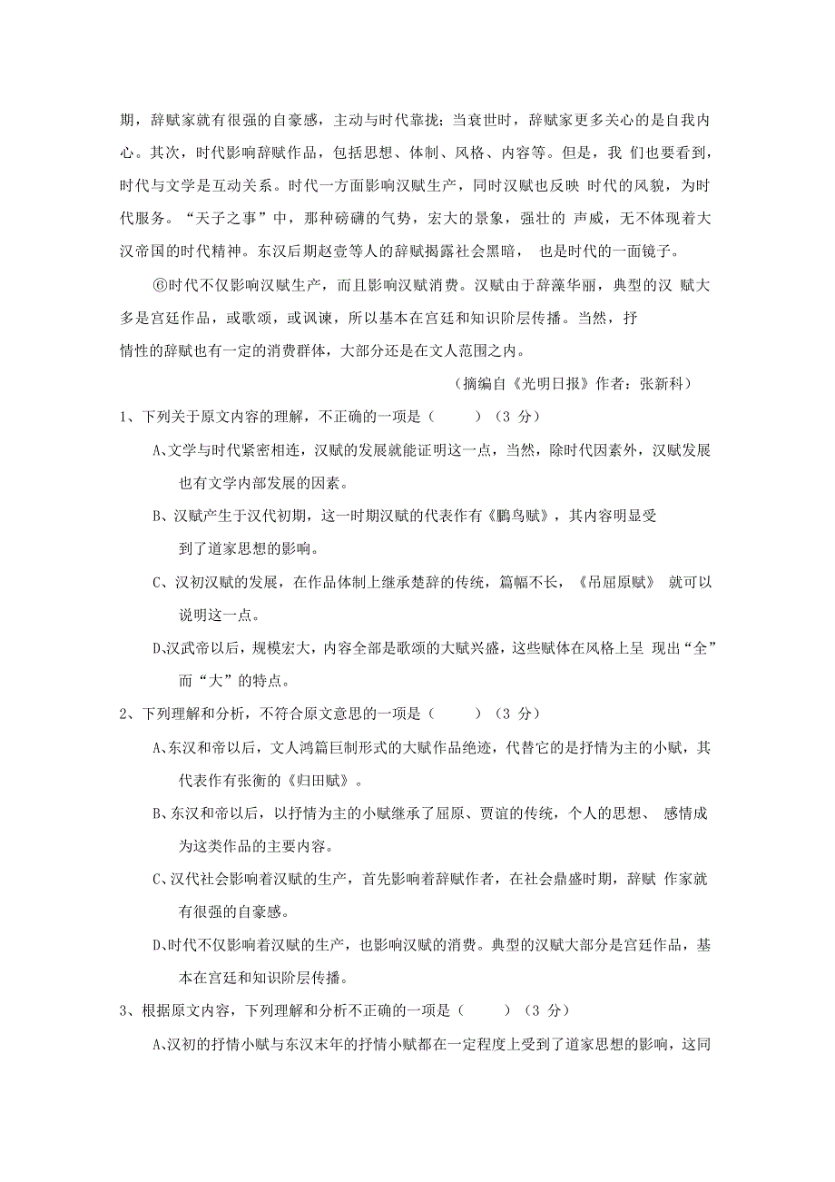 云南省腾冲市益群中学2017-2018学年高一语文下学期期中试题（无答案）.doc_第3页