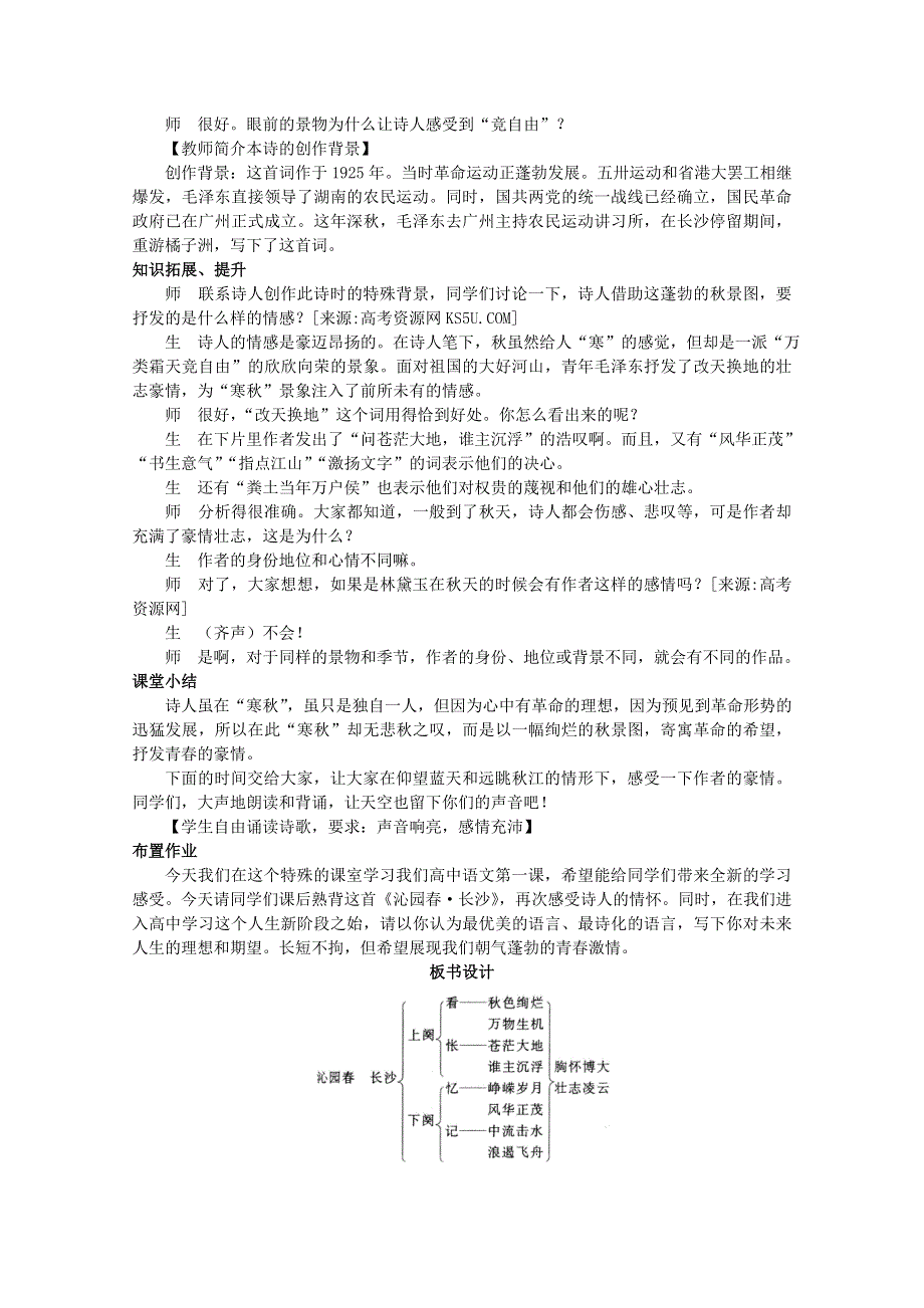 2011年高二语文教案：1.1《沁园春·长沙》（鲁人版必修5）.doc_第3页