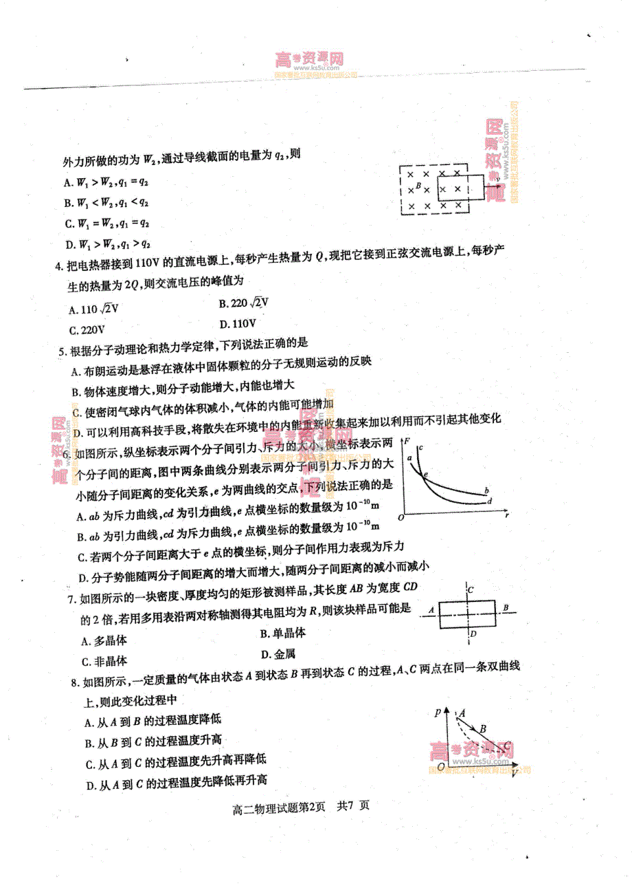 《首发》山东省曲阜师范大学附中2011-2012学年高二下学期期末考试 物理试题 PDF版.pdf_第2页