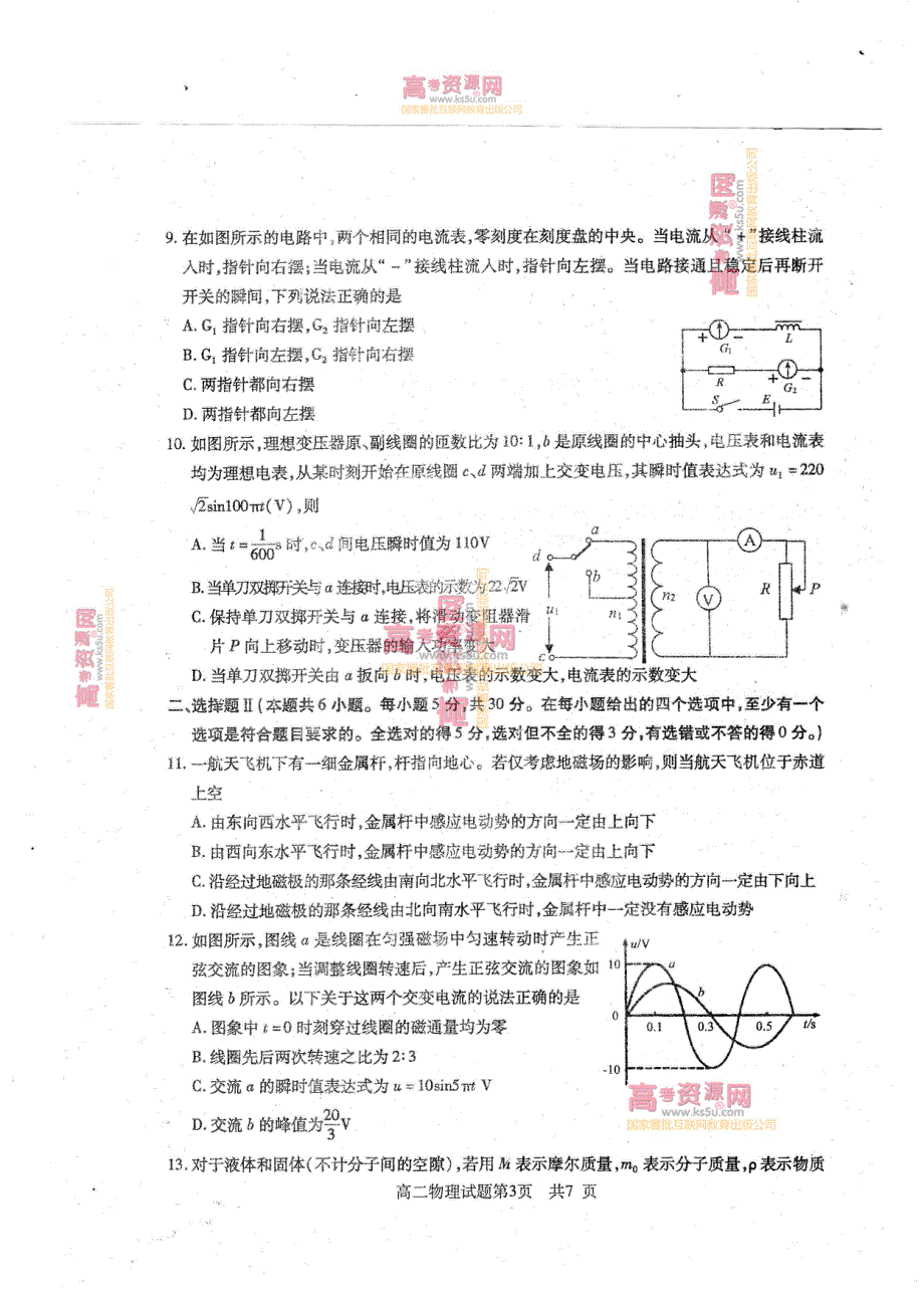 《首发》山东省曲阜师范大学附中2011-2012学年高二下学期期末考试 物理试题 PDF版.pdf_第3页