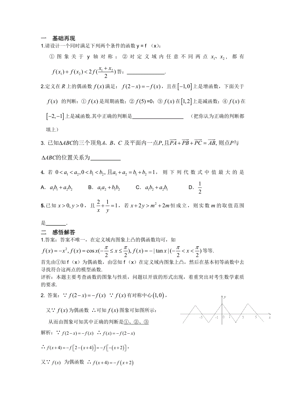 2013届高三数学暑假作业：开放探究题的解法.doc_第1页