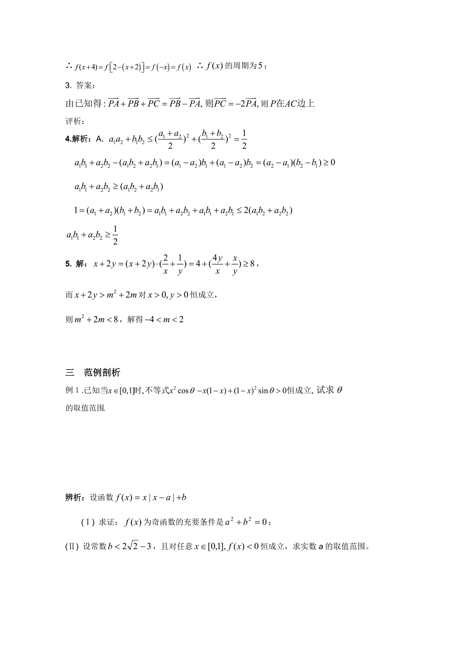 2013届高三数学暑假作业：开放探究题的解法.doc_第2页