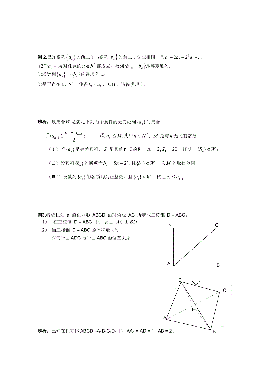 2013届高三数学暑假作业：开放探究题的解法.doc_第3页