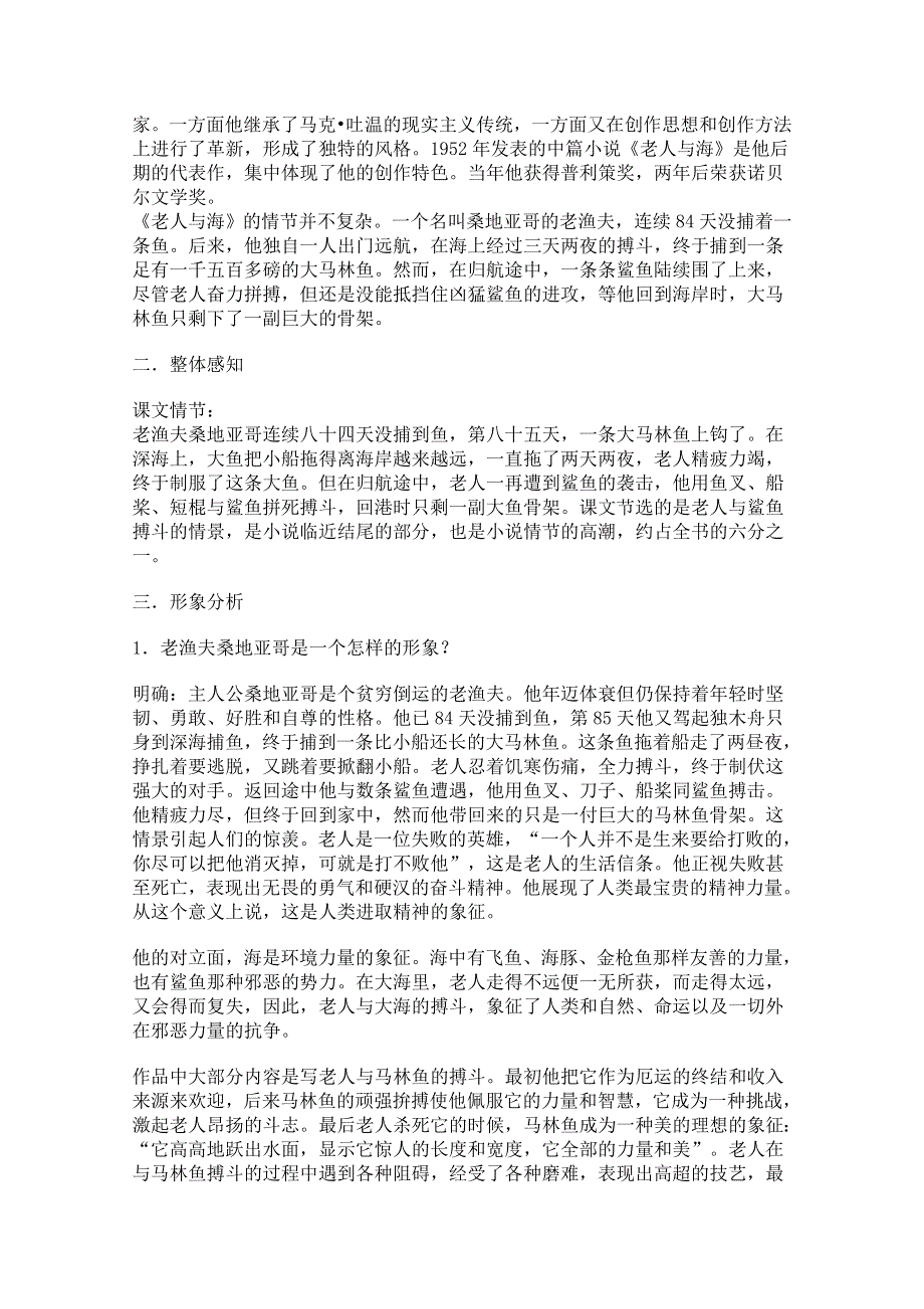 2011年高二语文教案：1.3《老人与海》（新人教版必修3）.doc_第2页