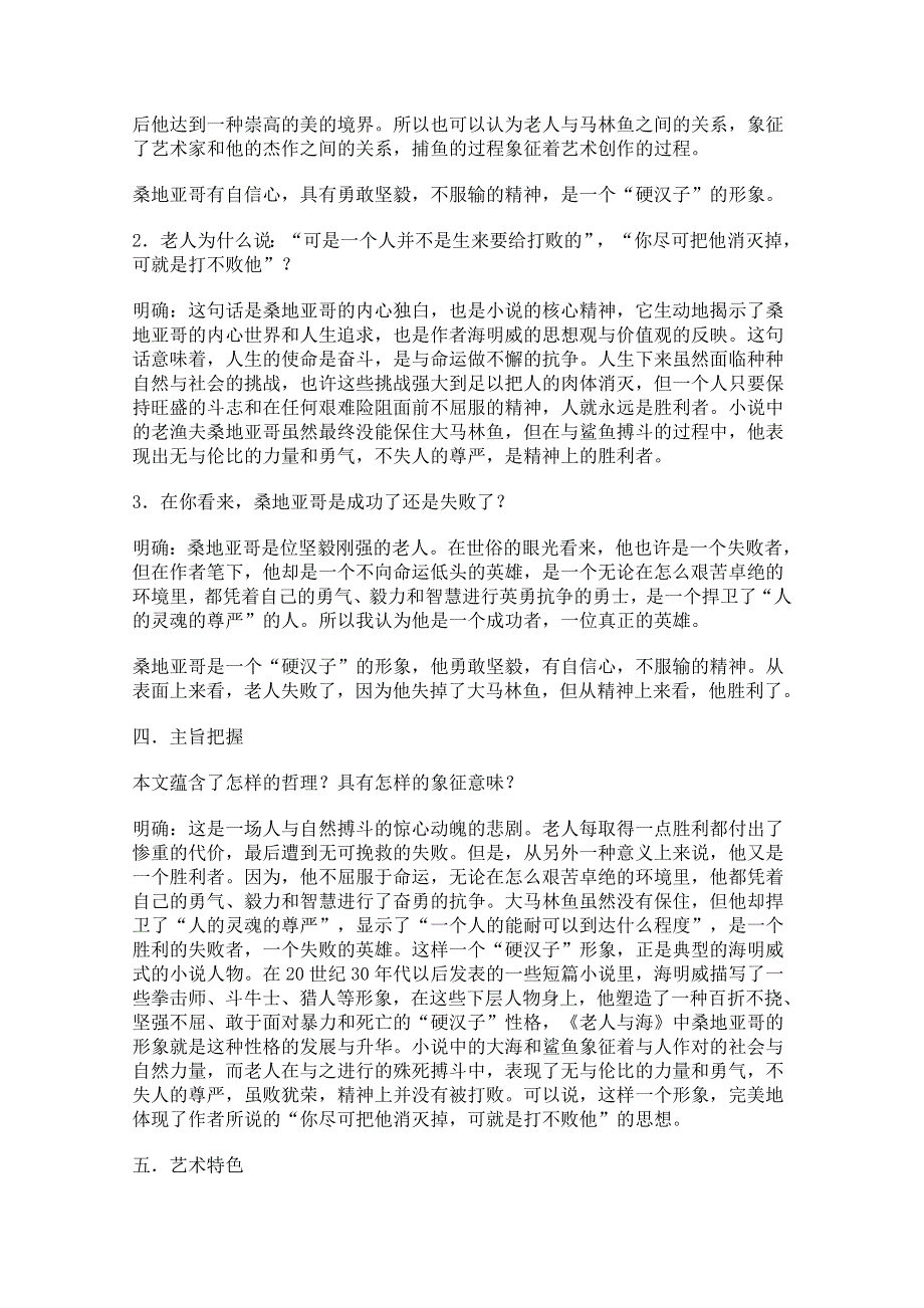 2011年高二语文教案：1.3《老人与海》（新人教版必修3）.doc_第3页