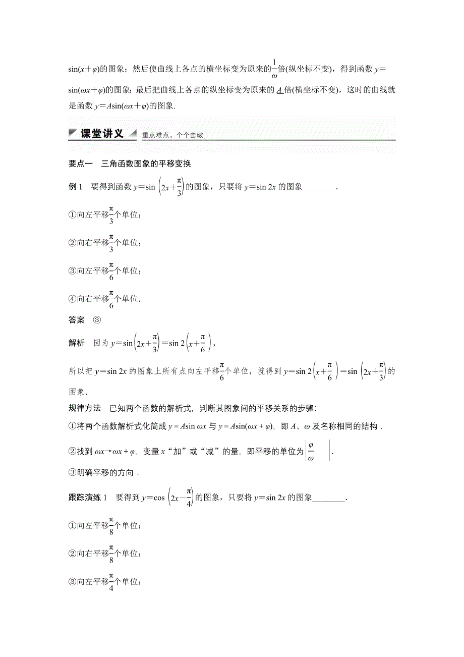 《创新设计》2015-2016学年高一数学苏教版必修4学案：1.3.3 函数Y＝ASIN（ΩX＋Φ）的图象（一） WORD版含解析.docx_第2页