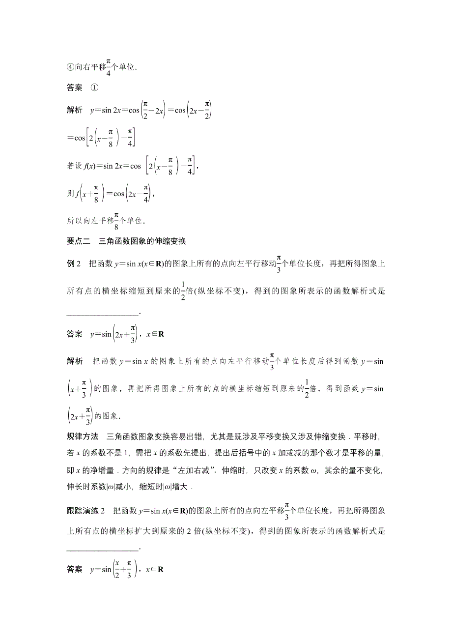 《创新设计》2015-2016学年高一数学苏教版必修4学案：1.3.3 函数Y＝ASIN（ΩX＋Φ）的图象（一） WORD版含解析.docx_第3页