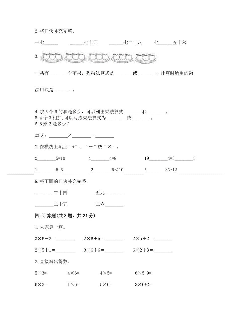 小学数学二年级 1--9的乘法 练习题（夺冠）.docx_第2页