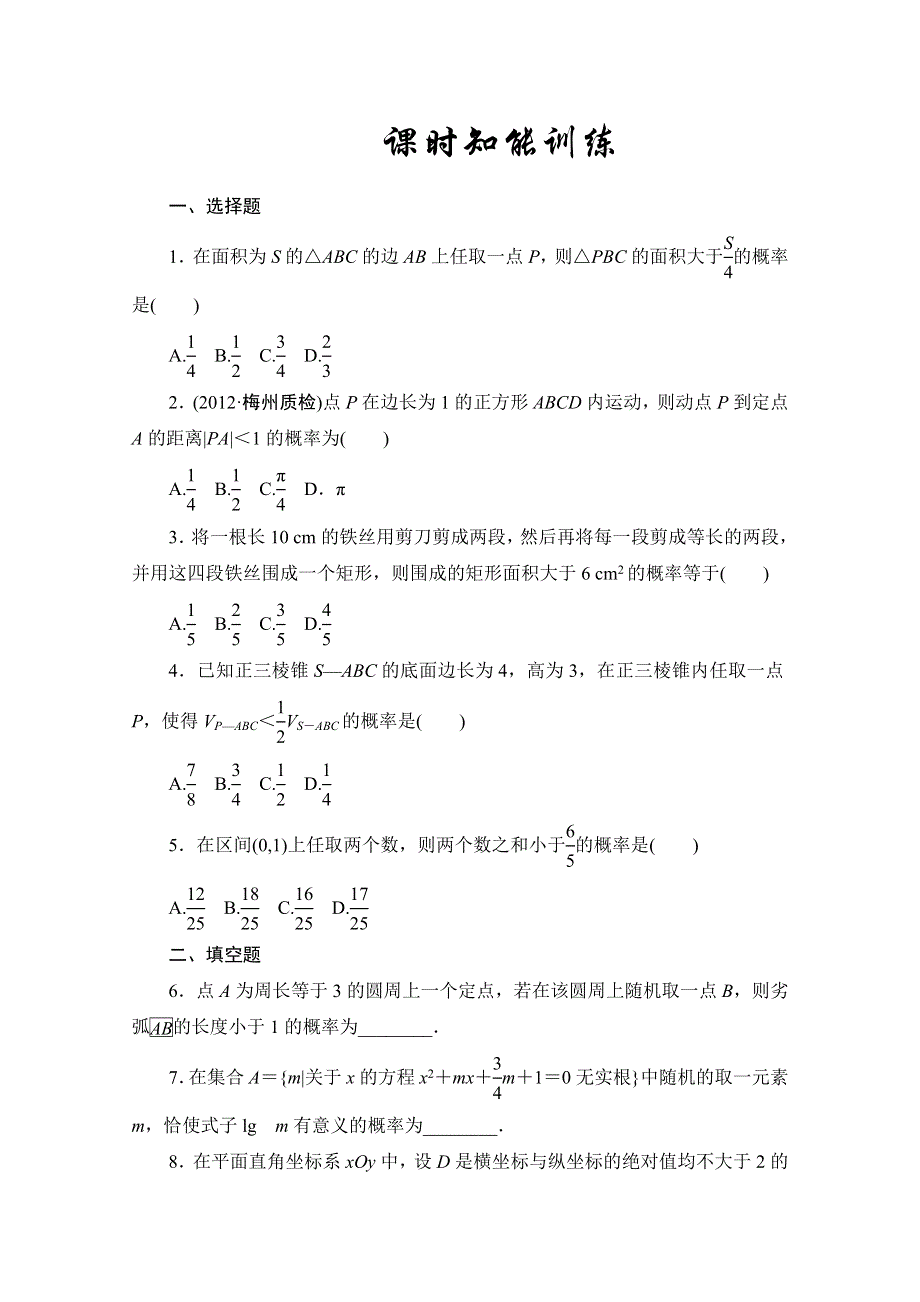 2013届高三数学（文）一轮复习知能训练：10.doc_第1页