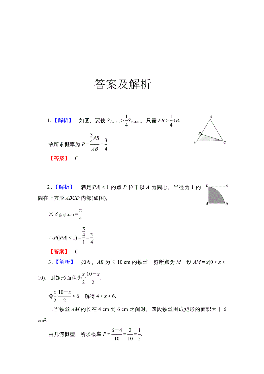 2013届高三数学（文）一轮复习知能训练：10.doc_第3页