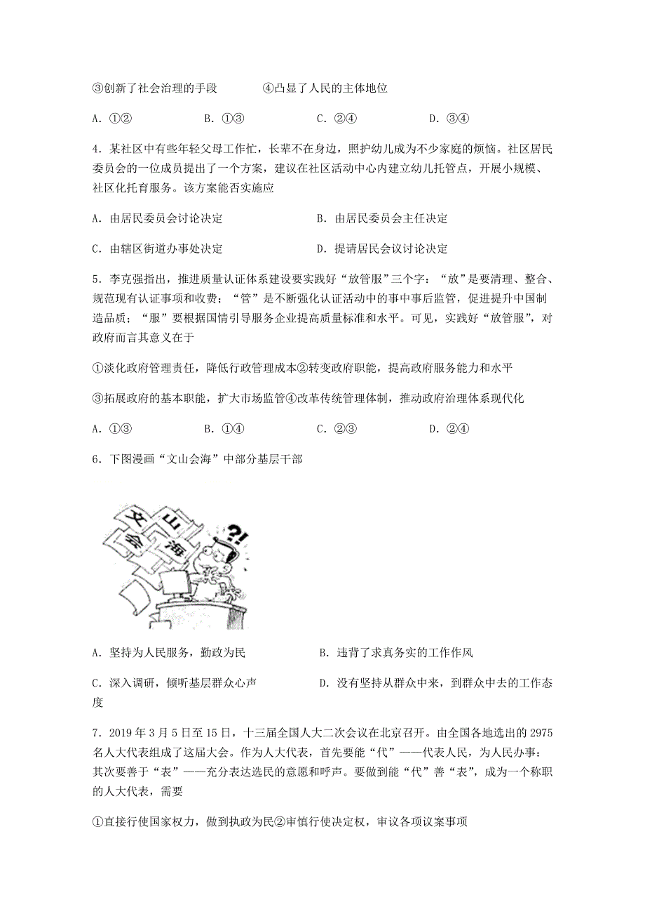 四川省宜宾市叙州区第一中学校2019-2020学年高一政治下学期期中试题.doc_第2页