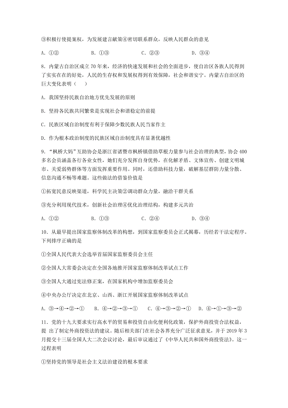 四川省宜宾市叙州区第一中学校2019-2020学年高一政治下学期期中试题.doc_第3页