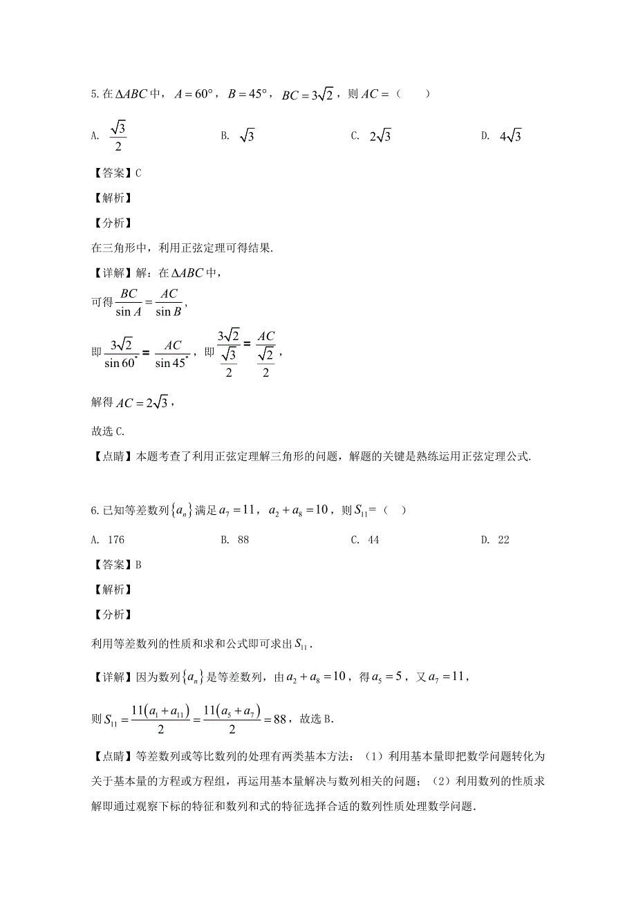 四川省宜宾市叙州区第一中学校2019-2020学年高一数学下学期第四学月考试试题 文（含解析）.doc_第3页