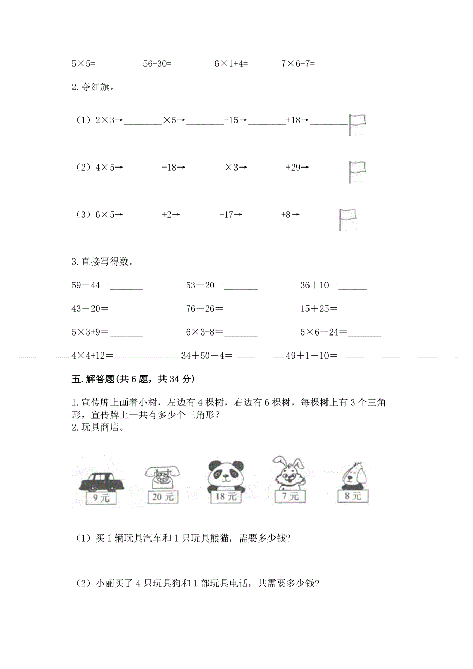 小学数学二年级 1--9的乘法 练习题（模拟题）.docx_第3页