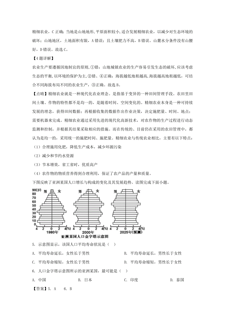 四川省宜宾市叙州区第一中学校2019-2020学年高一地理下学期期中试题（含解析）.doc_第3页