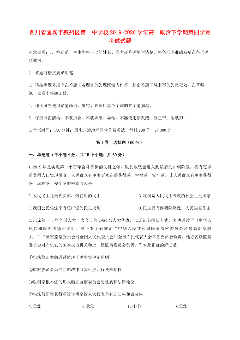 四川省宜宾市叙州区第一中学校2019-2020学年高一政治下学期第四学月考试试题.doc_第1页