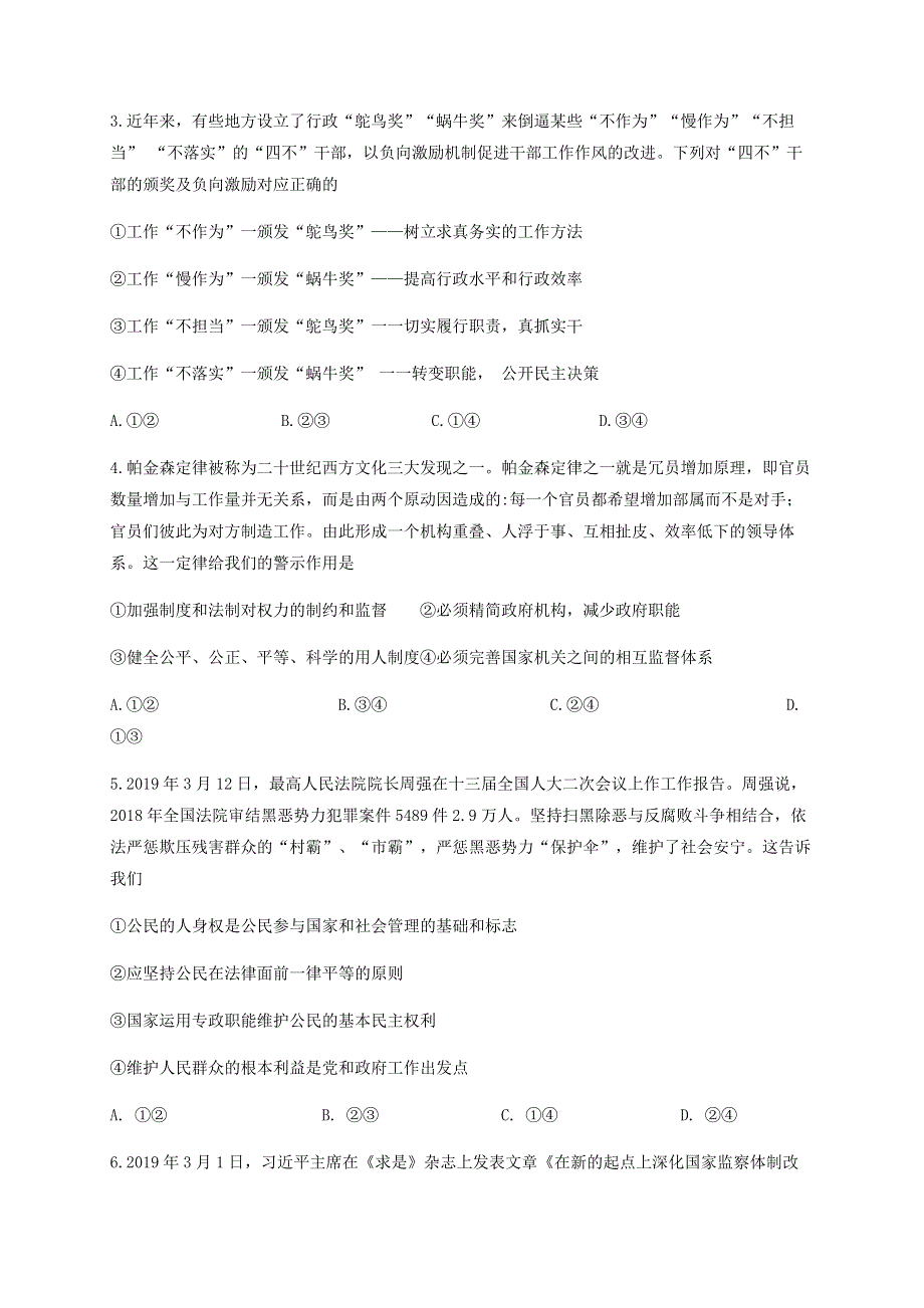 四川省宜宾市叙州区第一中学校2019-2020学年高一政治下学期第四学月考试试题.doc_第2页