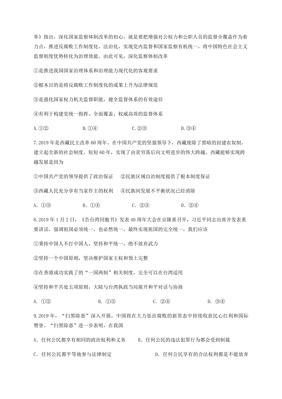 四川省宜宾市叙州区第一中学校2019-2020学年高一政治下学期第四学月考试试题.doc_第3页