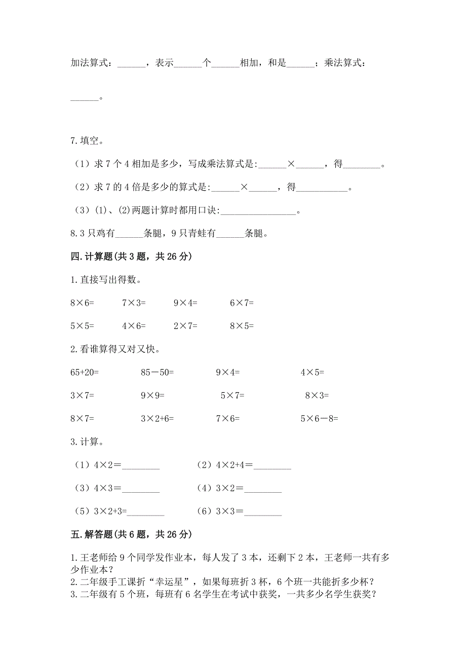 小学数学二年级 1--9的乘法 练习题（夺冠系列）word版.docx_第3页