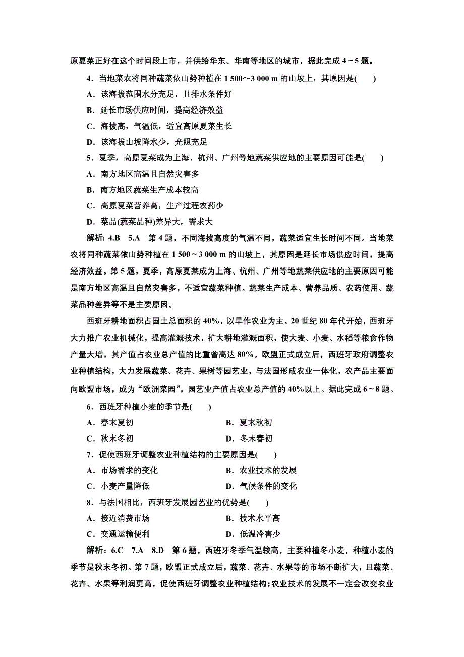 2020版高考新创新一轮复习地理通用版：课时跟踪检测（二十四） 农业的区位选择 WORD版含解析.doc_第2页