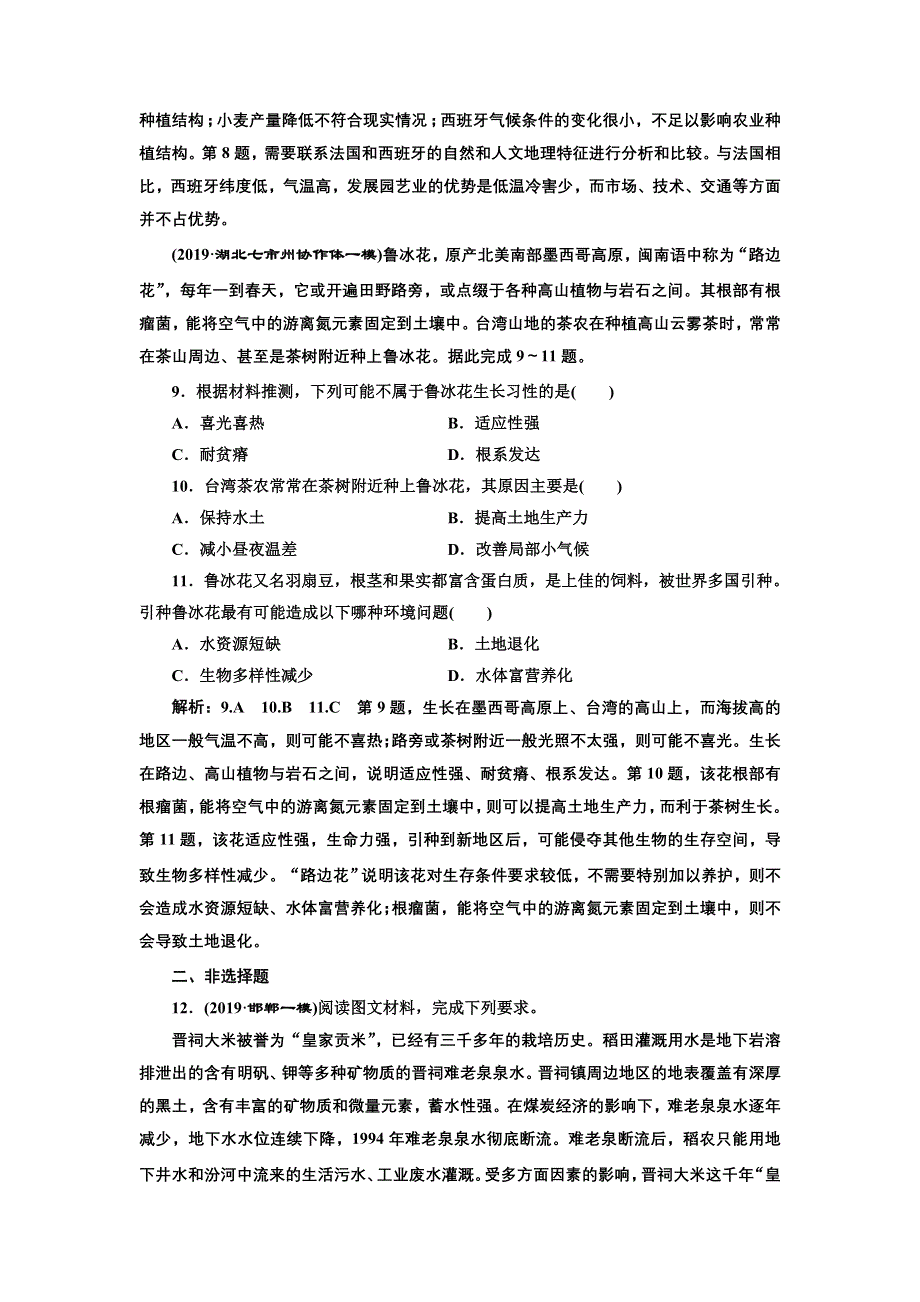 2020版高考新创新一轮复习地理通用版：课时跟踪检测（二十四） 农业的区位选择 WORD版含解析.doc_第3页