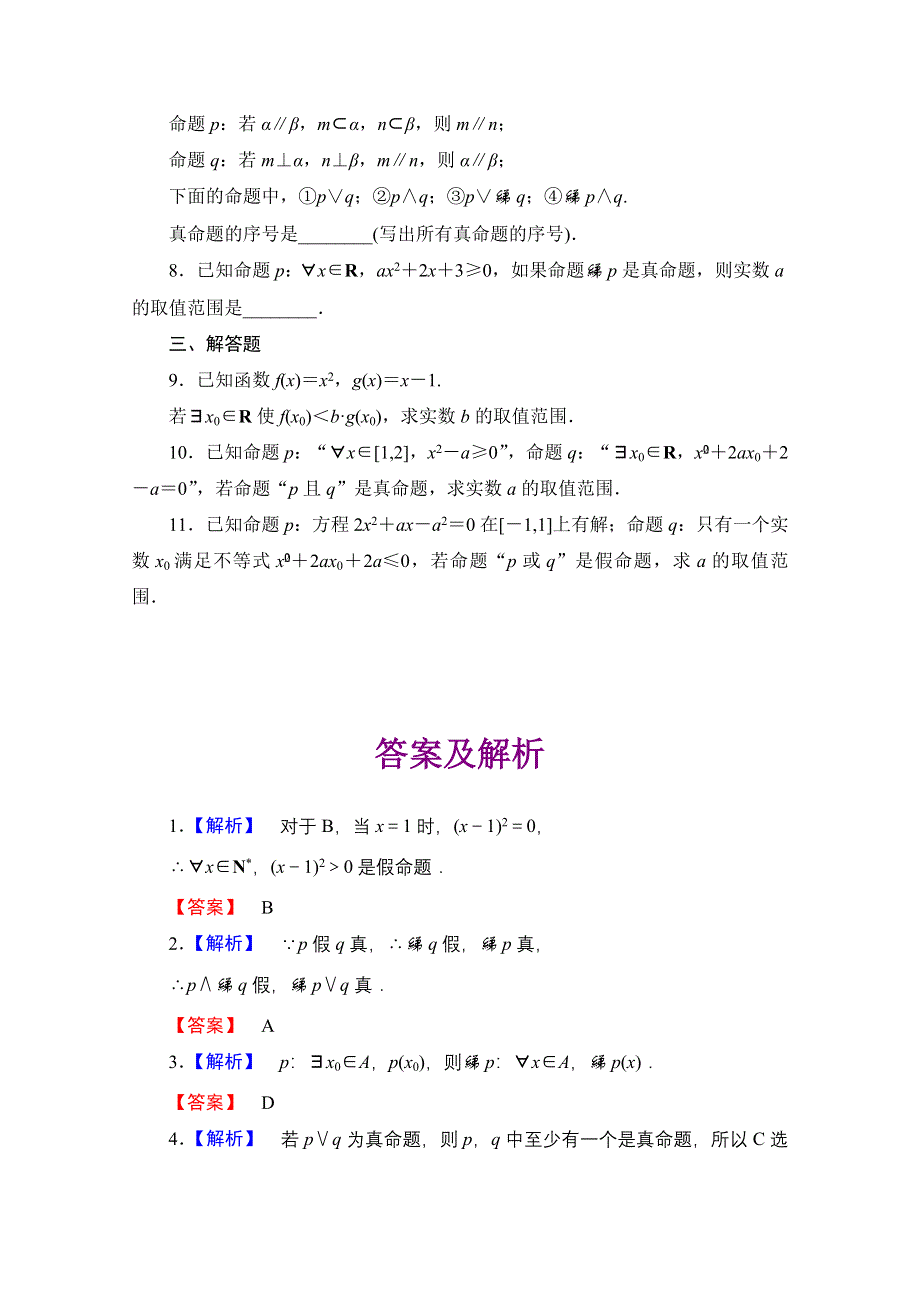 2013届高三数学（文）一轮复习知能训练：1.doc_第2页