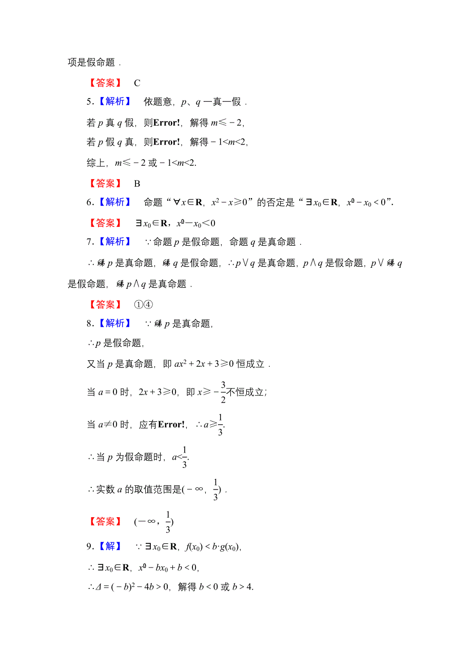 2013届高三数学（文）一轮复习知能训练：1.doc_第3页