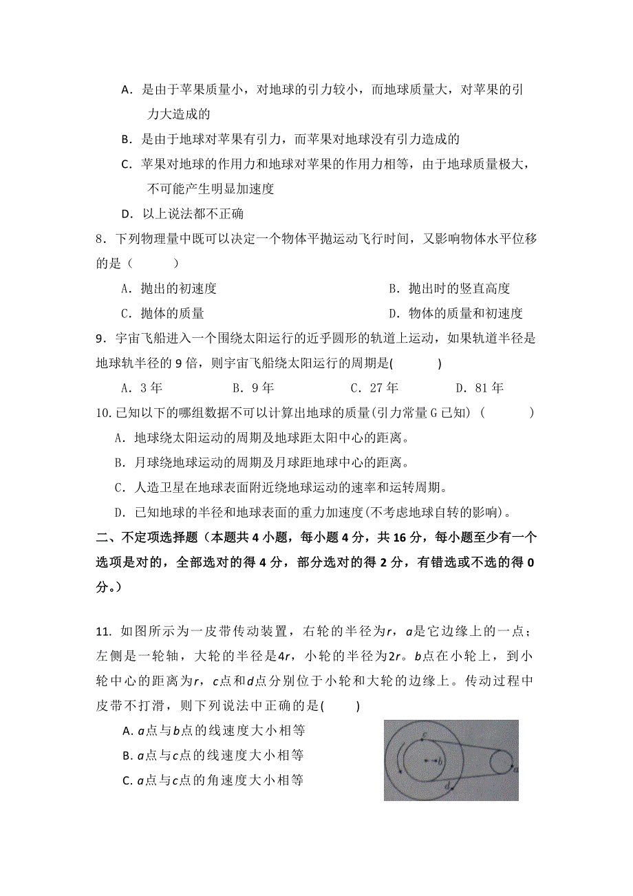 云南省腾冲市第八中学2015-2016学年高一下学期期中考试物理（理）试题 WORD版无答案.doc_第2页