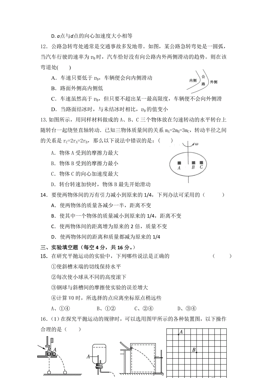 云南省腾冲市第八中学2015-2016学年高一下学期期中考试物理（理）试题 WORD版无答案.doc_第3页