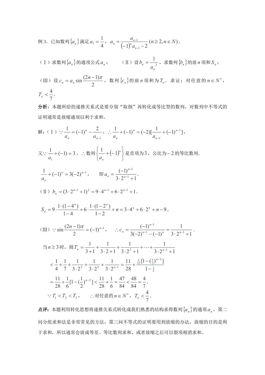 三轮押题冲刺 2013高考数学基础知识最后一轮拿分测验 数列的求和 WORD版含答案.doc_第3页