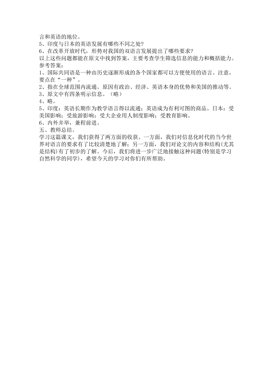 2011年高二语文教案：1.2《双语言时代》（语文版必修3）.doc_第2页