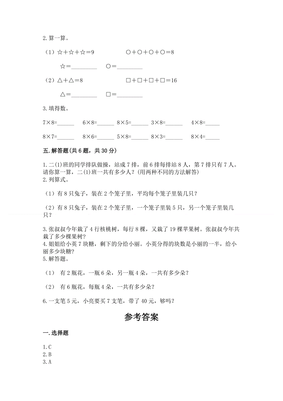 小学数学二年级 1--9的乘法 练习题（易错题）.docx_第3页