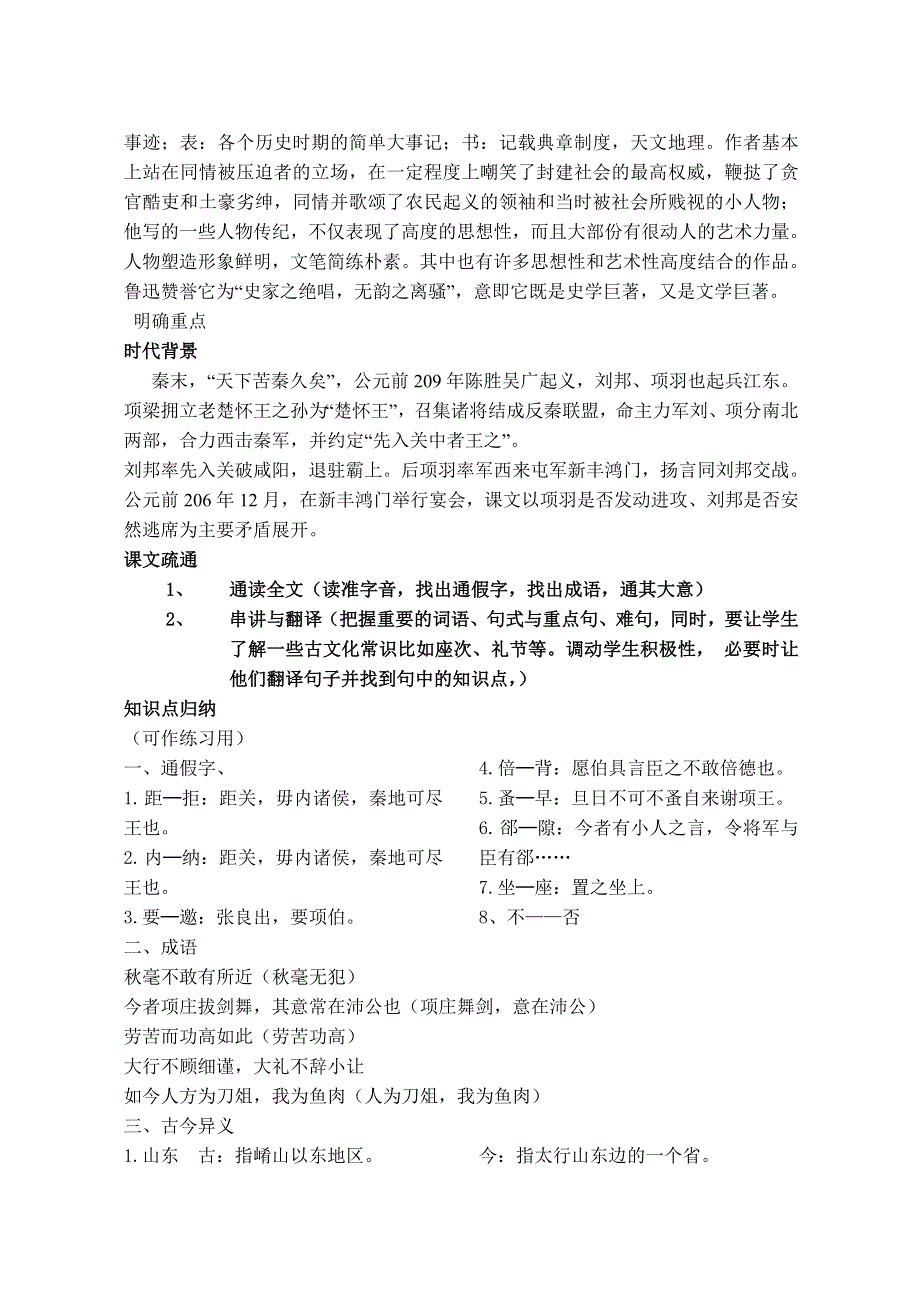 2011年高二语文教案 4.13《鸿门宴》2（语文版必修2）.doc_第2页