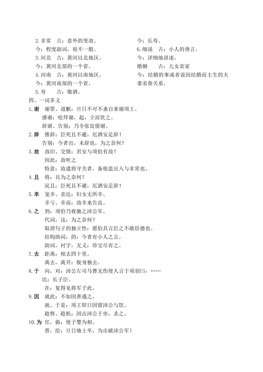 2011年高二语文教案 4.13《鸿门宴》2（语文版必修2）.doc_第3页