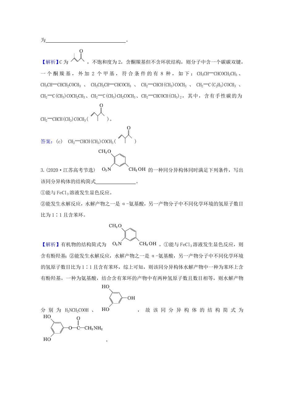 2022版高考化学一轮复习 专项练（十二）限定条件下的同分异构体的书写与数目判断专练（含解析）新人教版.doc_第2页