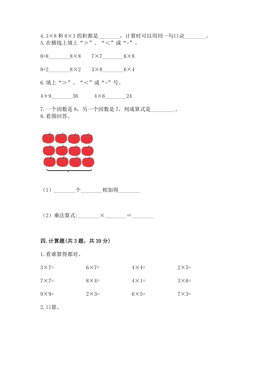 小学数学二年级 1--9的乘法 练习题（完整版）.docx_第2页