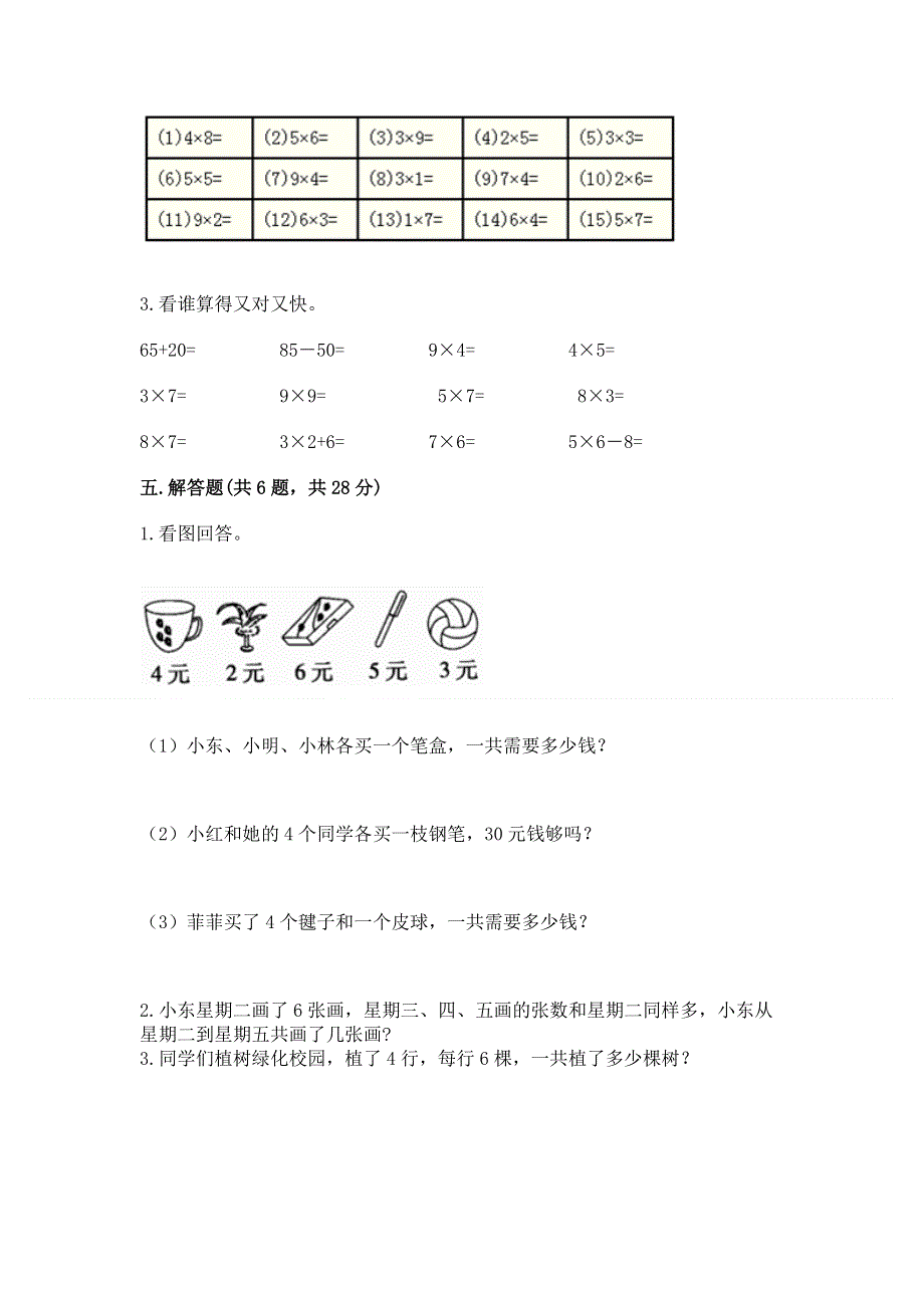 小学数学二年级 1--9的乘法 练习题（完整版）.docx_第3页