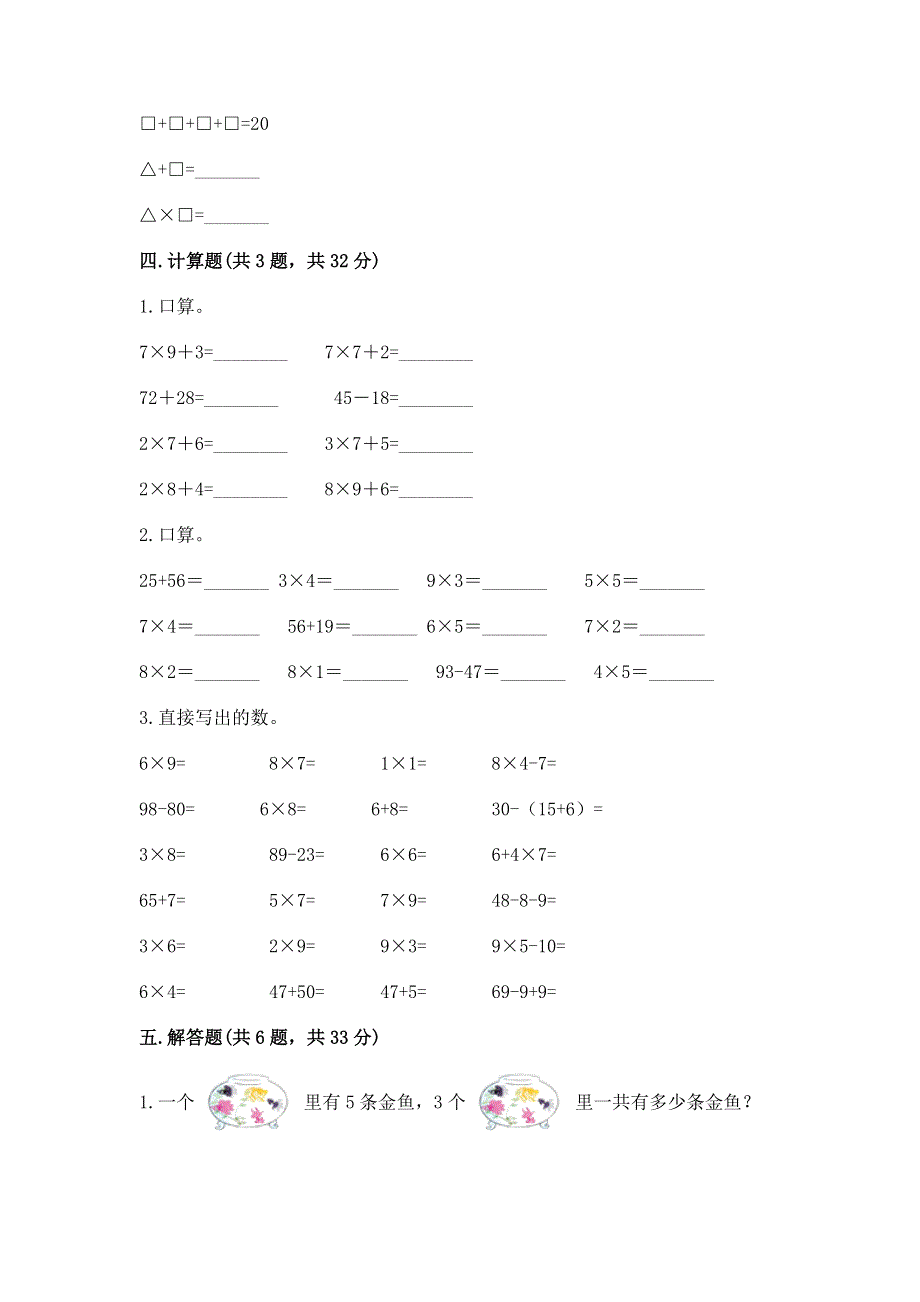 小学数学二年级 1--9的乘法 练习题（巩固）.docx_第3页