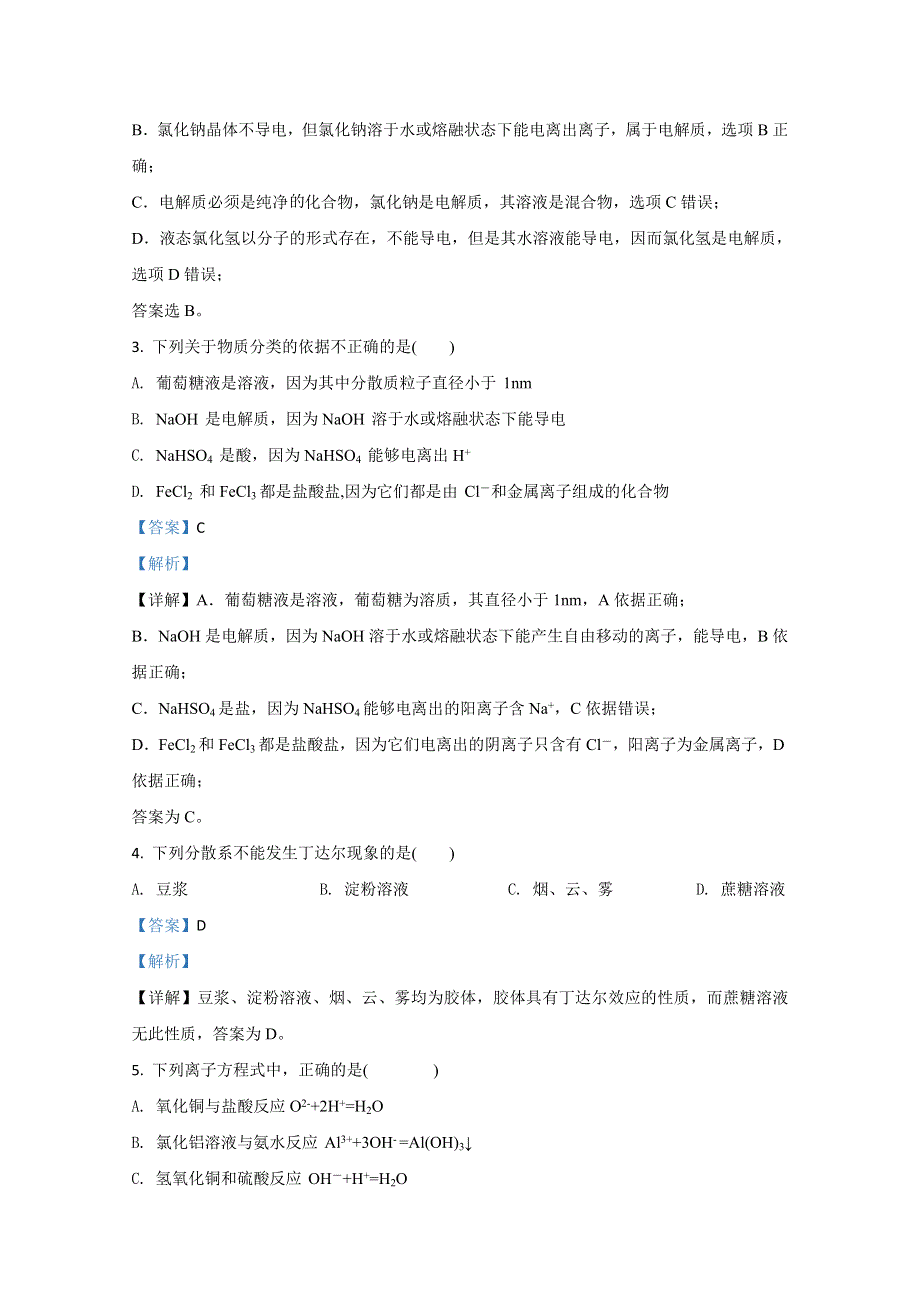 云南省腾冲市益群中学2020-2021学年高一上学期期中考试化学试卷 WORD版含解析.doc_第2页