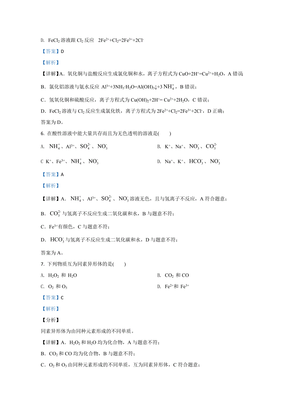 云南省腾冲市益群中学2020-2021学年高一上学期期中考试化学试卷 WORD版含解析.doc_第3页