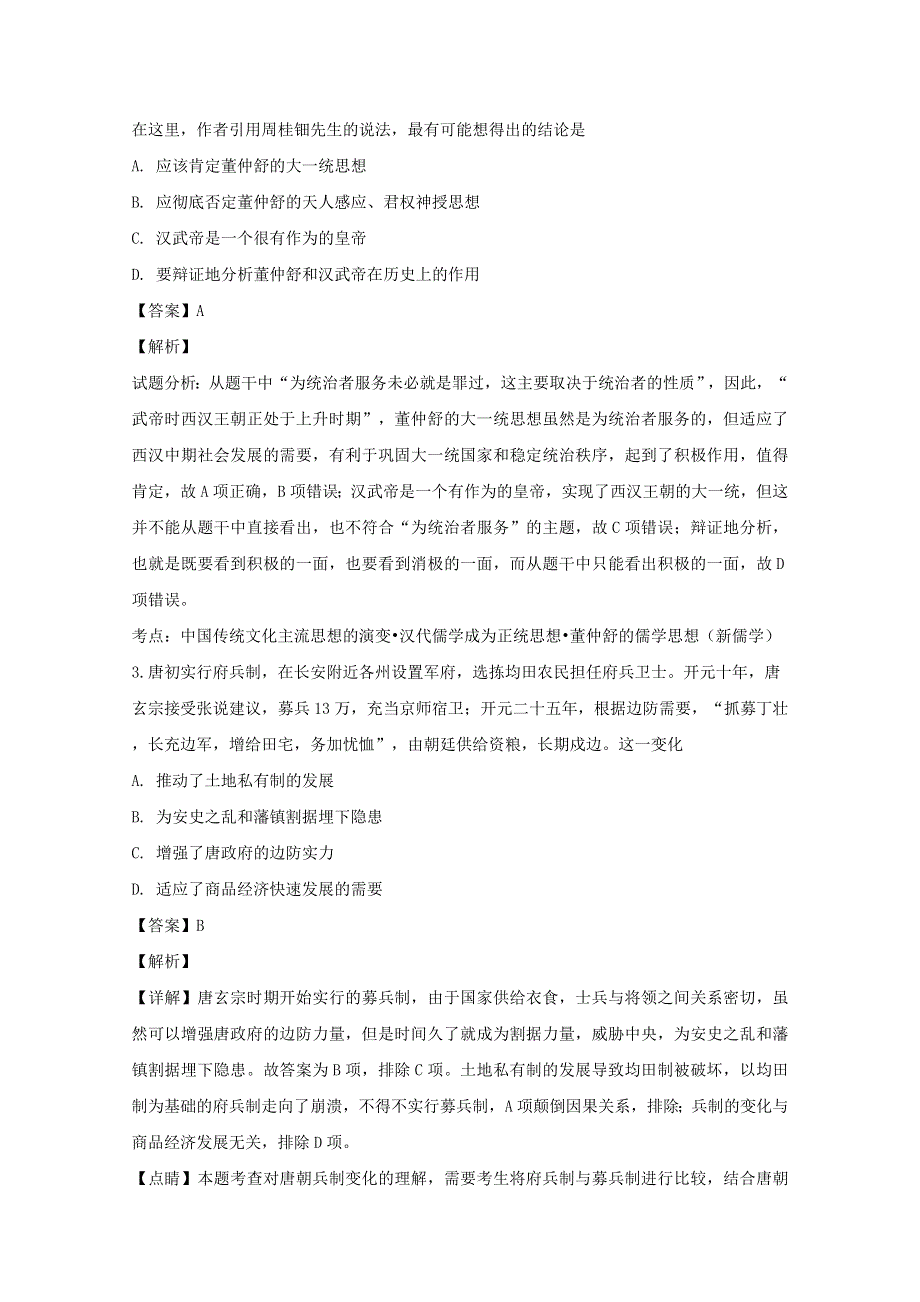 四川省宜宾市叙州区第一中学校2019-2020学年高一历史下学期第一次在线月考试题（含解析）.doc_第2页