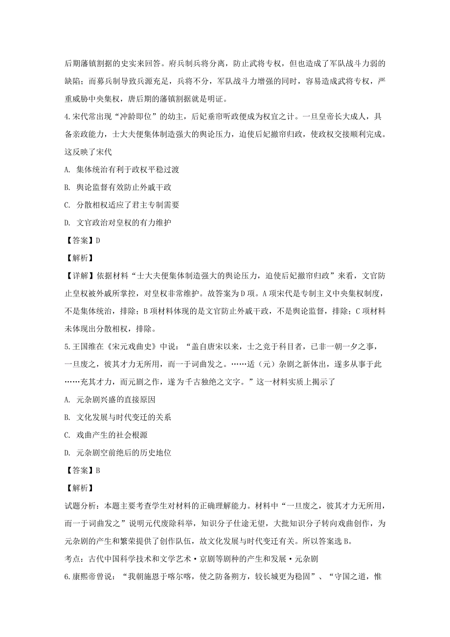 四川省宜宾市叙州区第一中学校2019-2020学年高一历史下学期第一次在线月考试题（含解析）.doc_第3页