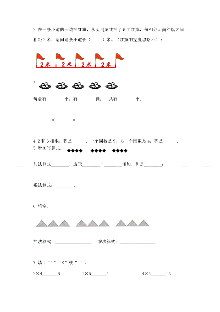 小学数学二年级 1--9的乘法 练习题（培优）.docx_第2页