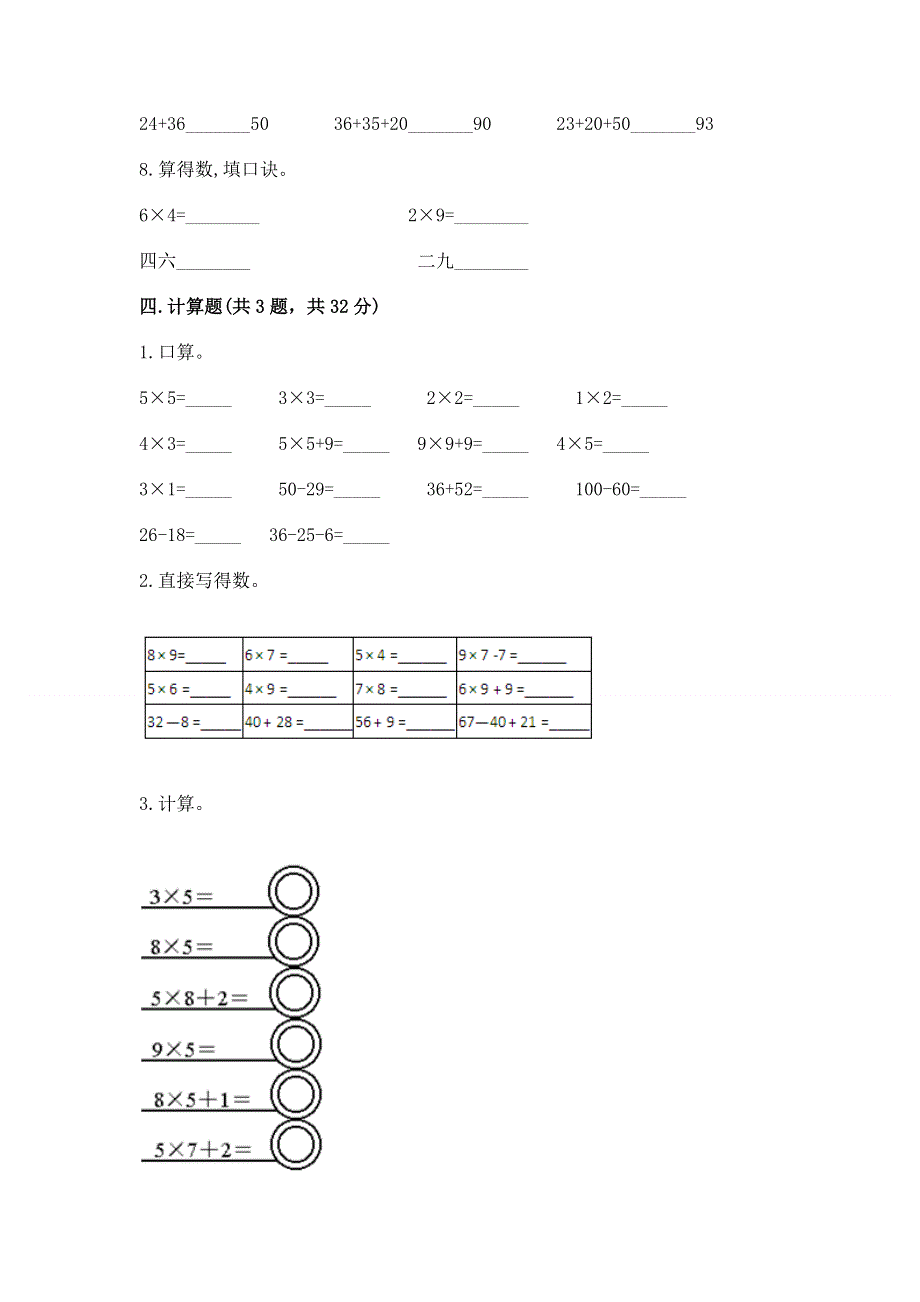 小学数学二年级 1--9的乘法 练习题（培优）.docx_第3页