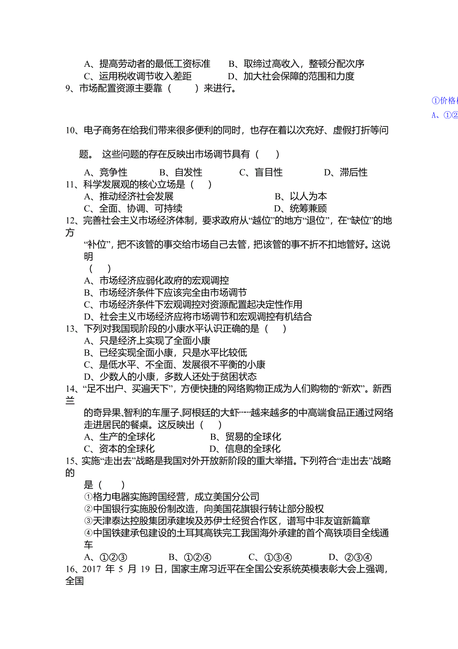 云南省腾冲市益群中学2017-2018学年高一下学期期中考试政治试题 WORD版缺答案.doc_第3页