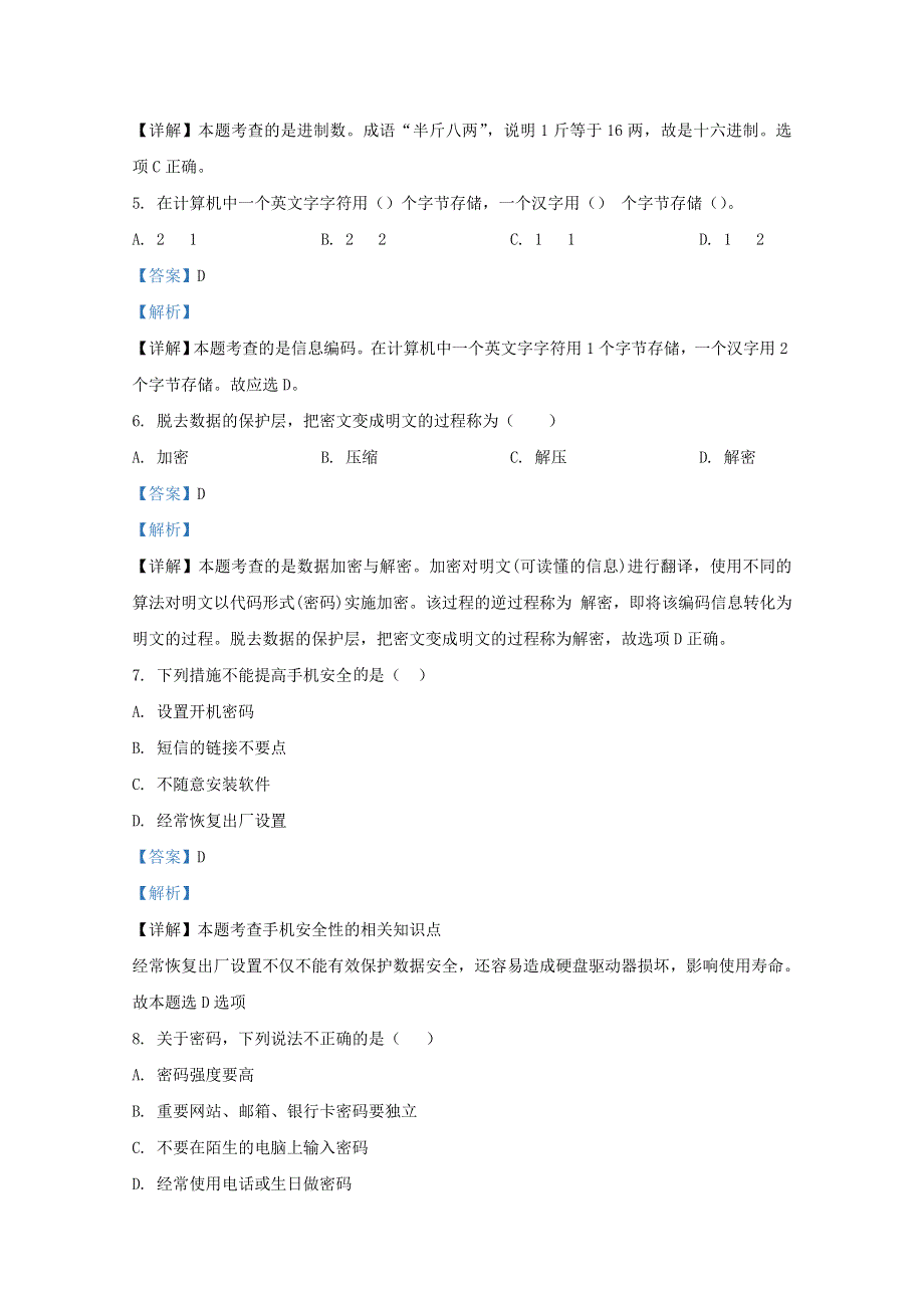 云南省腾冲市益群中学2020-2021学年高一信息技术上学期期中试题（含解析）.doc_第2页